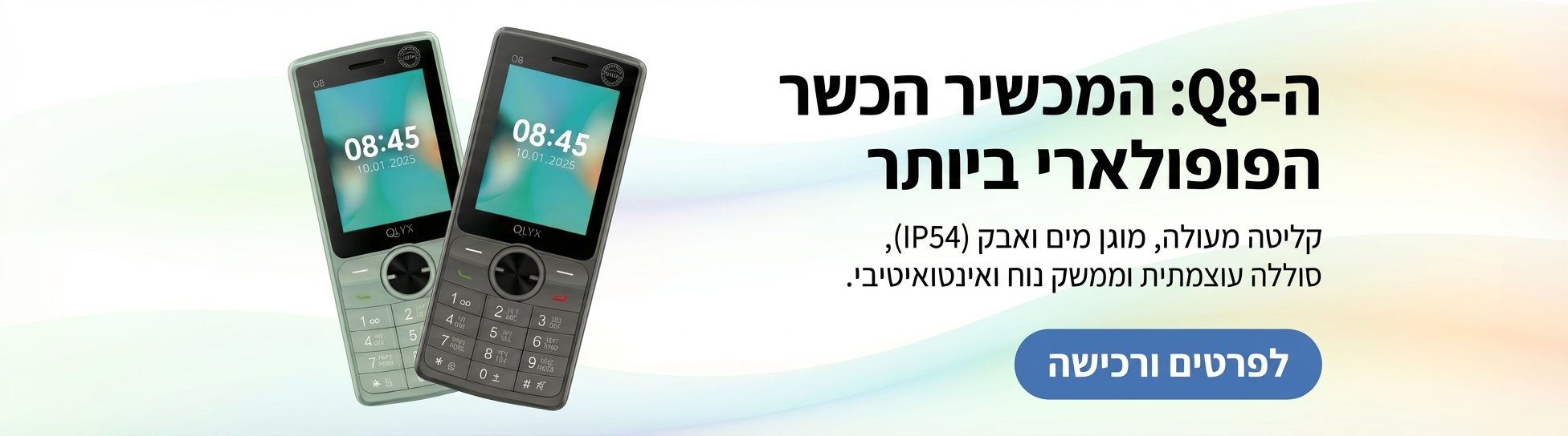 Q8 מבית QLYX
